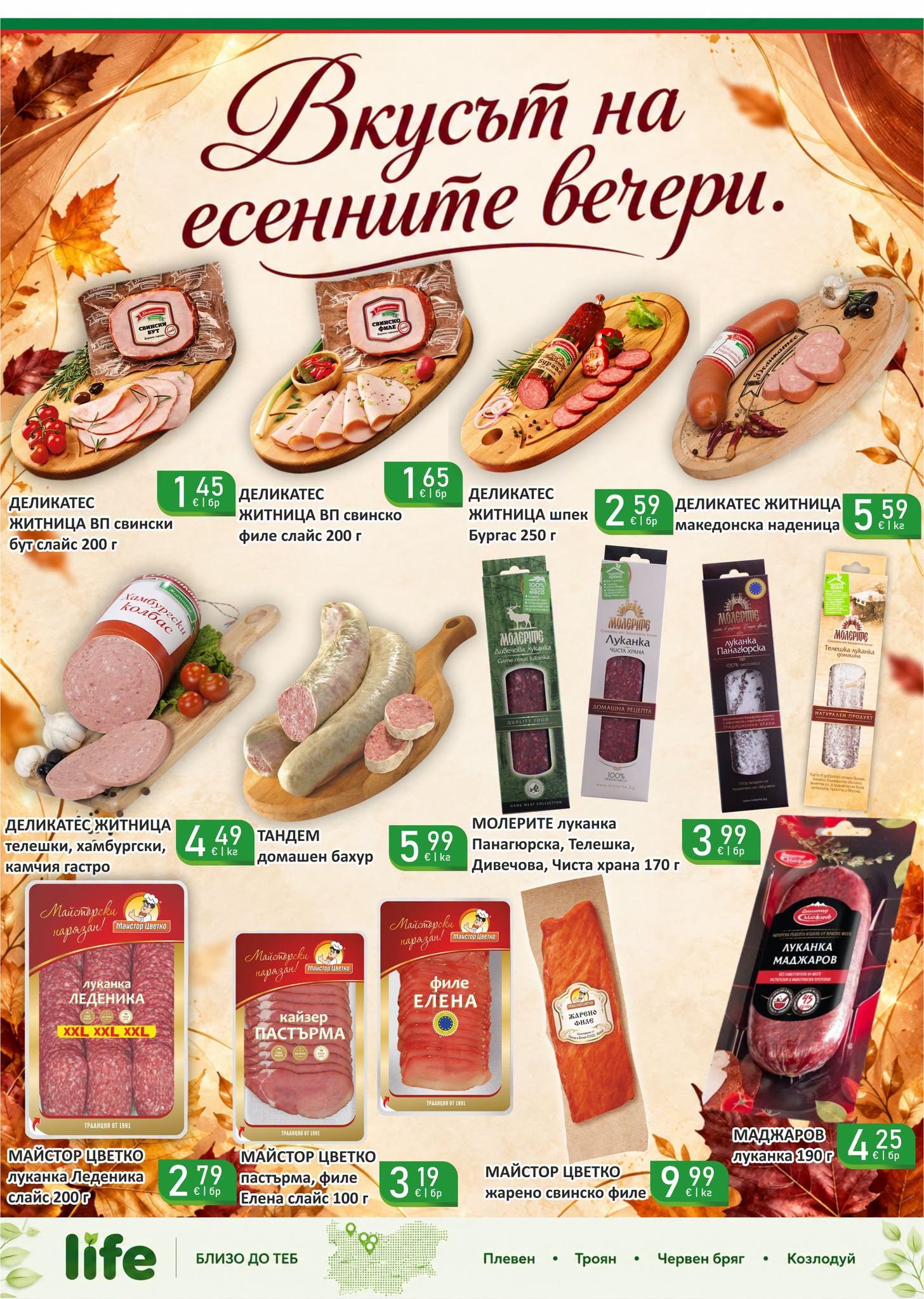 Страница 6 от брошурата Актуална брошура