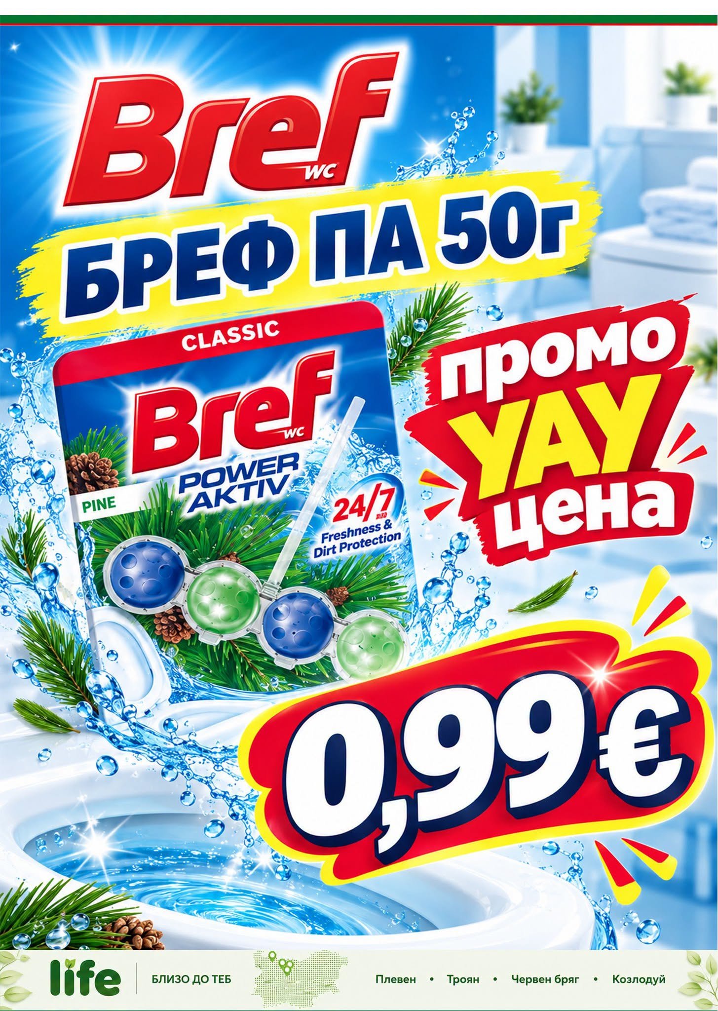 Страница 36 от брошурата Актуална брошура