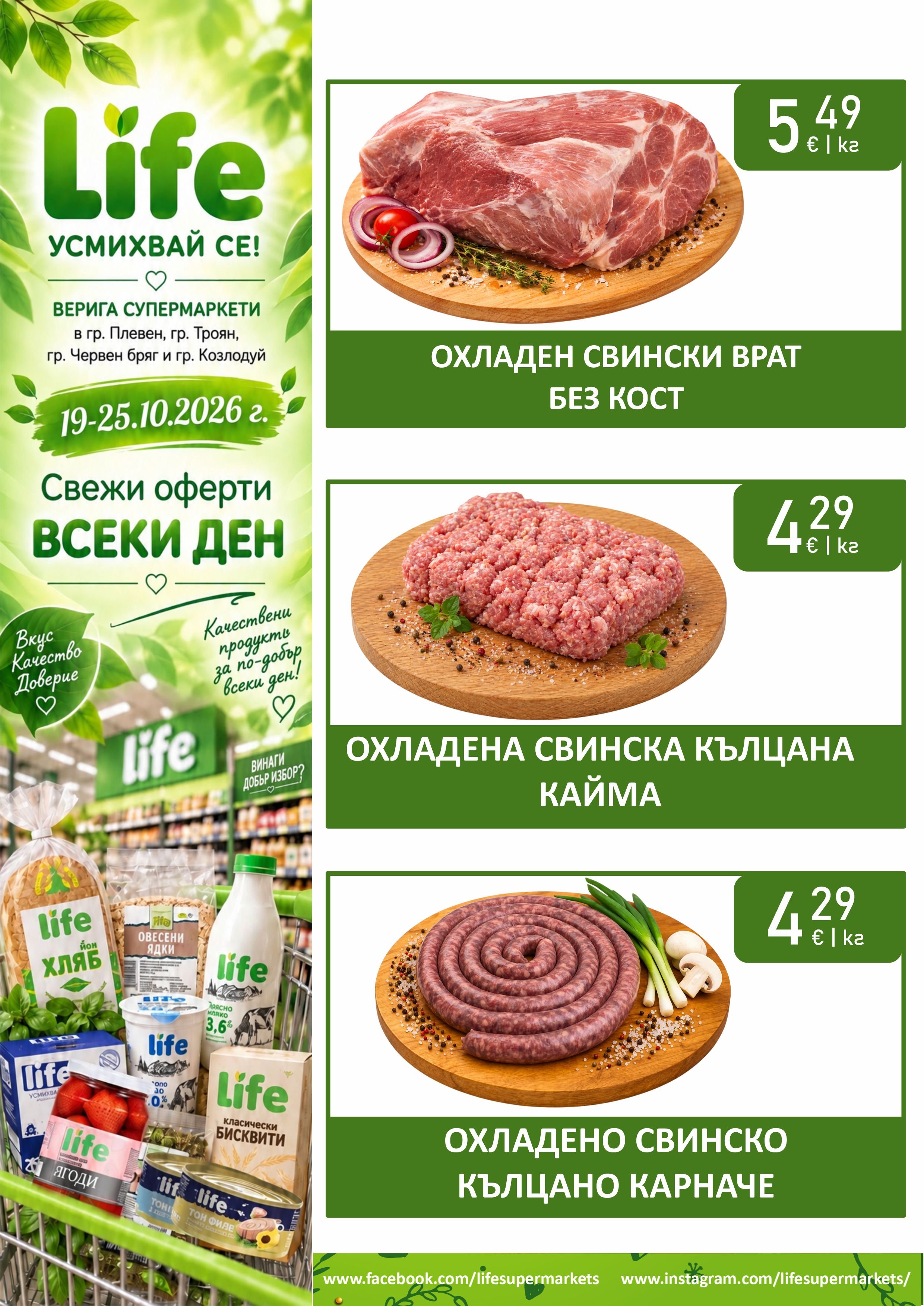 Страница 51 от брошурата Актуална брошура